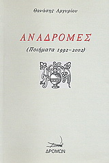 Αναδρομές