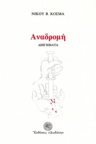 Αναδρομή