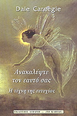 Ανακαλύψτε τον εαυτό σας