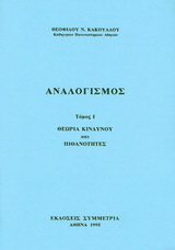 Αναλογισμός