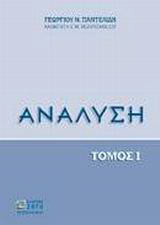 Ανάλυση