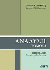 Ανάλυση