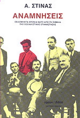 Αναμνήσεις