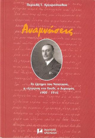 Αναμνήσεις