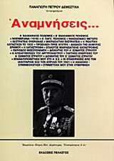 Αναμνήσεις