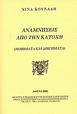 Αναμνήσεις από την κατοχή