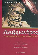 Αναξίμανδρος