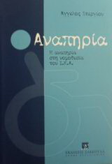 Αναπηρία