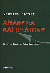 Αναπηρία και πολιτική