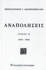 Αναπολήσεις