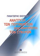 Ανάπτυξη των περιφερειών και ανατροπή των συνόρων