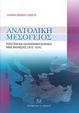 Ανατολική Μεσόγειος