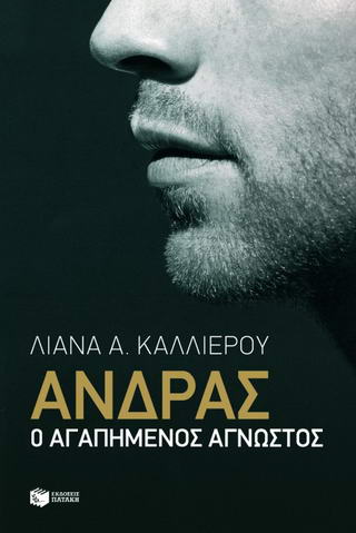 Άνδρας