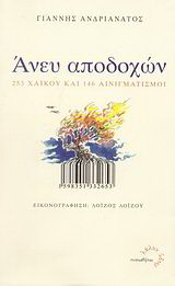 Άνευ αποδοχών