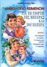 Ανθολόγιο κειμένων