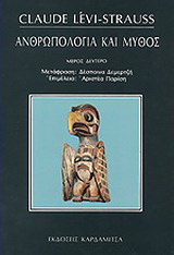 Ανθρωπολογία και μύθος