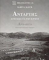 Αντάρτης
