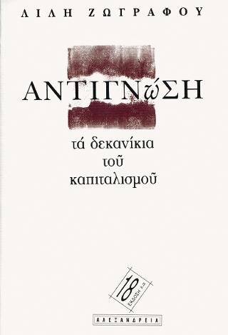 Αντιγνώση