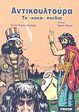 Αντικουλτούρα