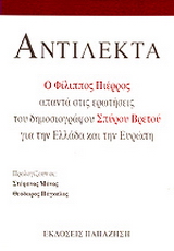 Αντίλεκτα