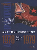 Αντιπληροφόρηση
