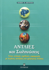 Αντλίες και σωληνώσεις