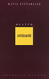 Ανυπακοή