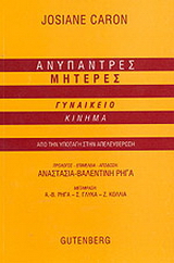 Ανύπαντρες μητέρες