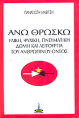 Άνω θρώσκω