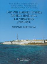 Ανώνυμη Ελληνική Εταιρεία Χημικών Προϊόντων και Λιπασμάτων (1909-1993). Λιπάσματα Δραπετσώνας