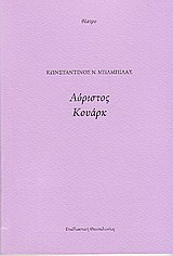 Αόριστος Κουάρκ