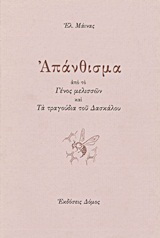 Απάνθισμα