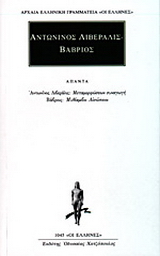 Άπαντα
