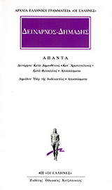 Άπαντα