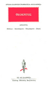 Άπαντα