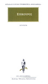 Άπαντα