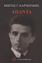 Άπαντα
