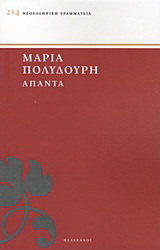 Άπαντα