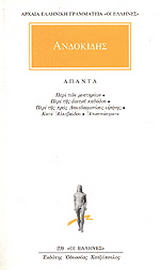 Άπαντα
