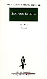 Άπαντα