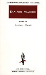Άπαντα