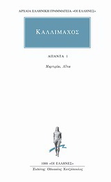 Άπαντα 1