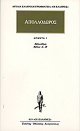 Άπαντα 1