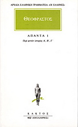 Άπαντα 1