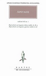 Άπαντα 1