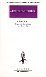 Άπαντα 1