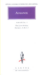 Άπαντα 1