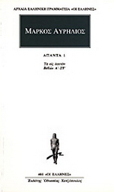 Άπαντα 1