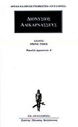 Άπαντα 1