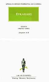 Άπαντα 1